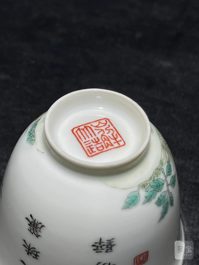 清道光 粉彩花卉诗文杯 - 图13